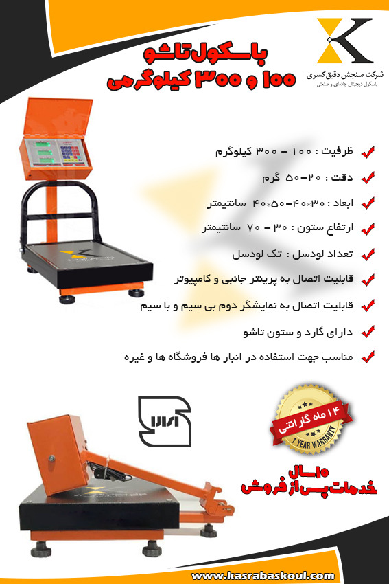 باسکولت صنعتی سبک 300 کیلویی خرید